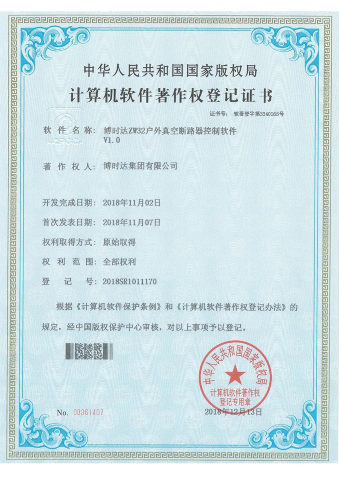 ZW32高壓真空斷路器控制軟件V1.0(著作權(quán)證書)